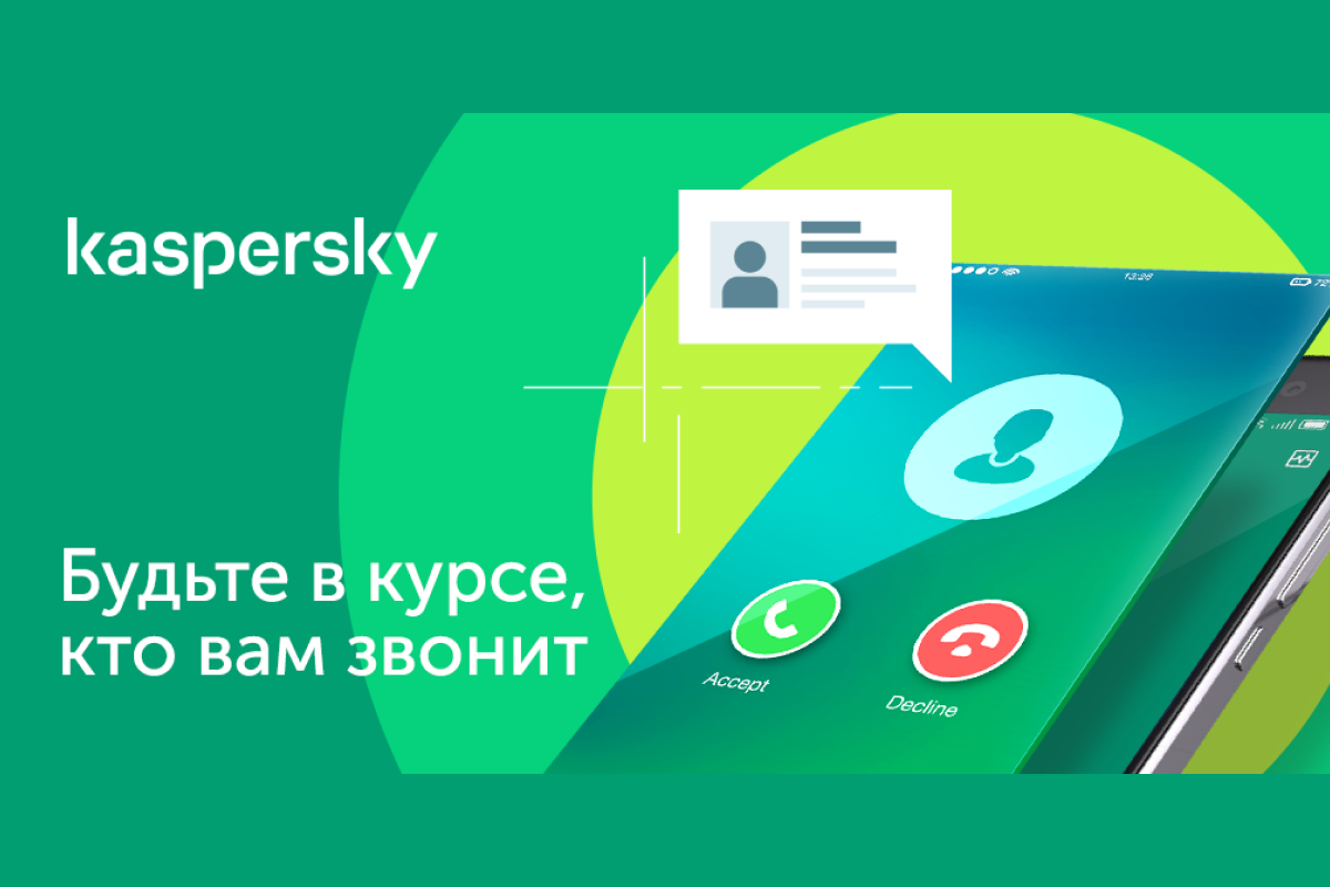 Calls kaspersky. Kaspersky who Calls. Антиспам Kaspersky. Kaspersky who Calls Premium. Who Calls: определитель номера.